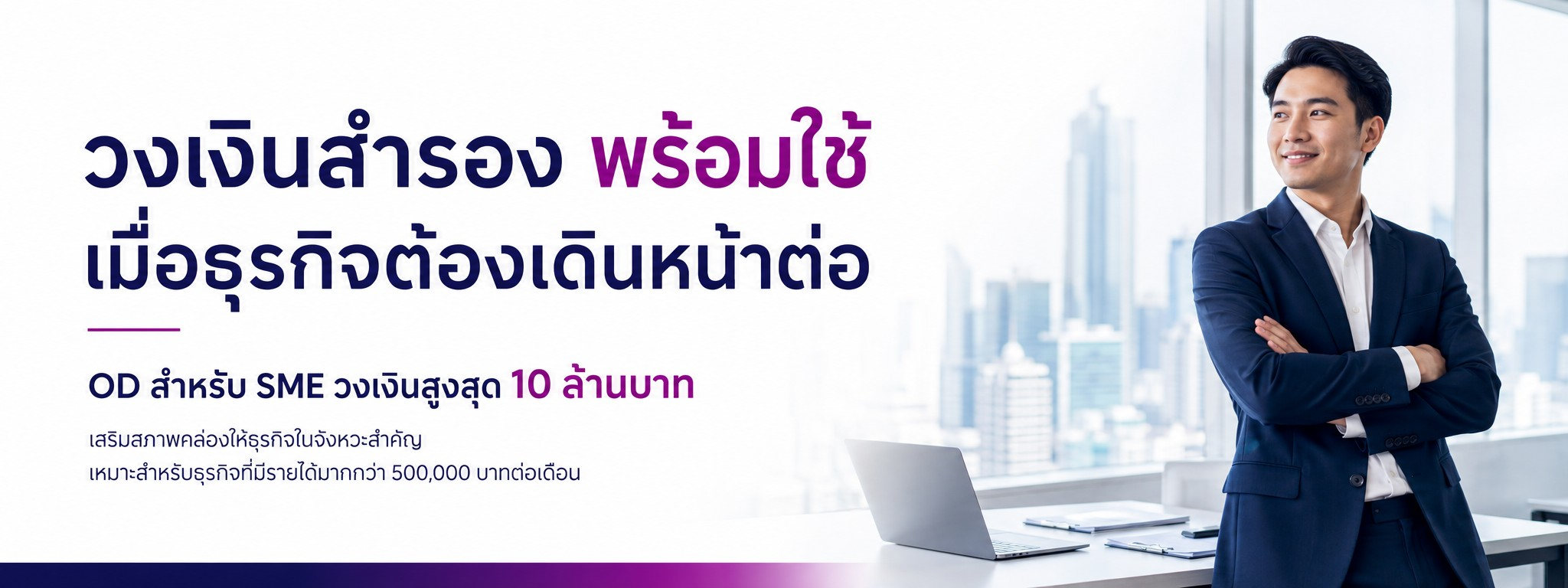 ผู้ประกอบการ SME