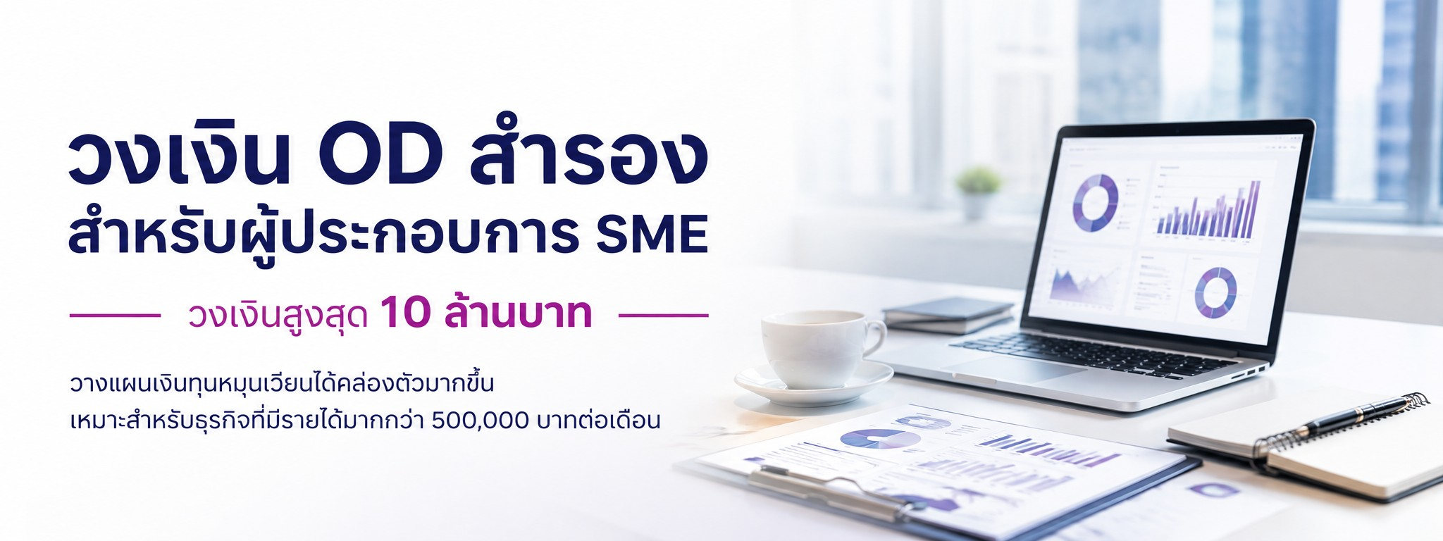 วางแผนเงินทุนหมุนเวียนธุรกิจ